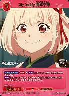 My buddy 錦木千束(SR+) 【BB-LR2-039SR+】